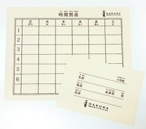 羽倉ランドセル　お名前カード＆時間割表のご紹介！