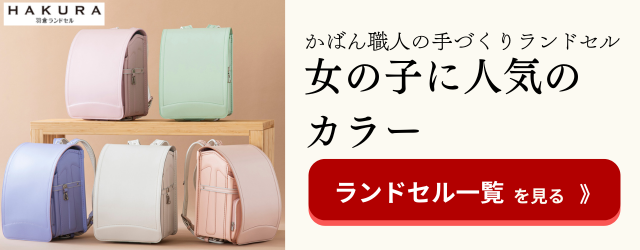 キャメルのランドセルが女の子、男の子の新定番に！人気の理由は？